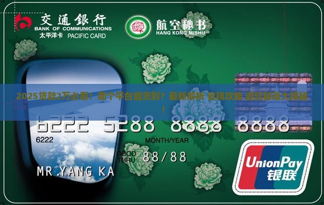 贷款2万哪个平台能贷到