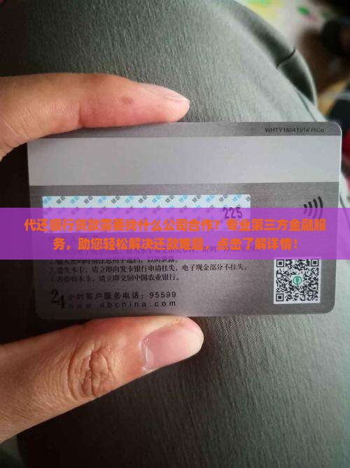 代还银行贷款需要找什么公司合作