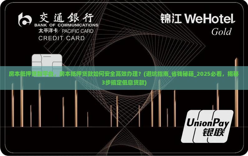 房本抵押贷款平台
