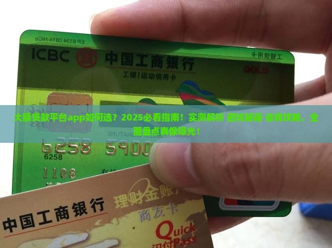 大额贷款平台app