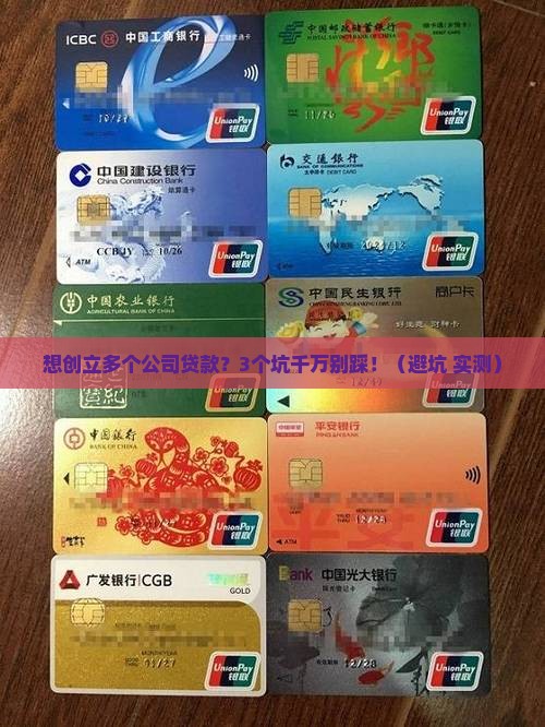 创立多个公司贷款