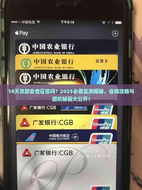 14天贷款有上征信的吗