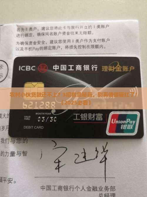 农村小额贷款还不上如何解决 农村小额贷款还不上如何解决