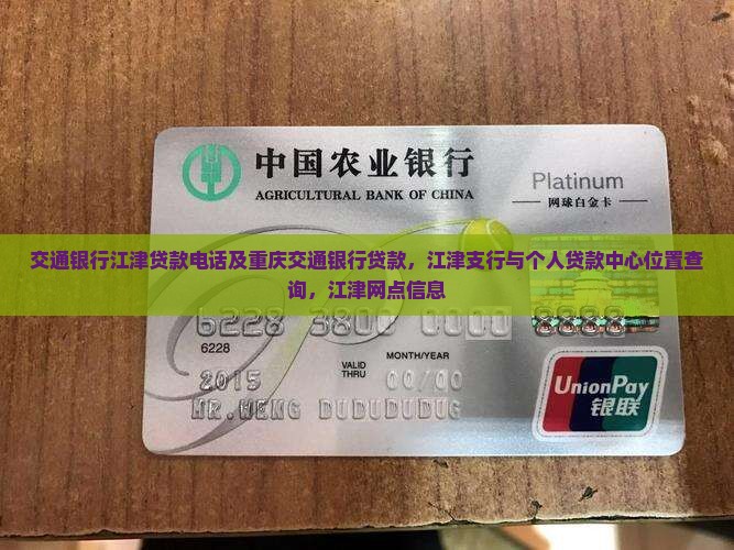 交通银行江津贷款