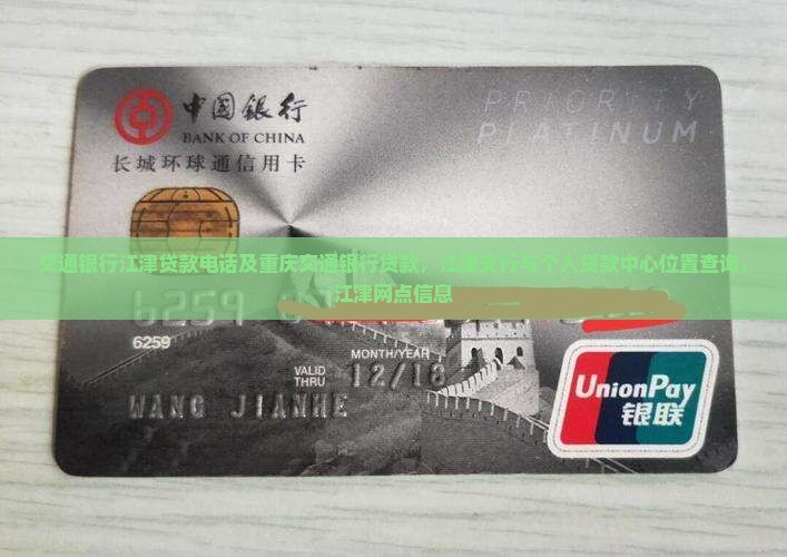 交通银行江津贷款