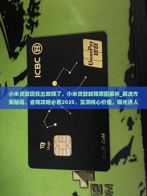 小米贷款现在出故障了
