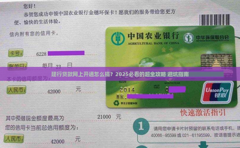 建行贷款网上开通