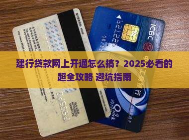 建行贷款网上开通