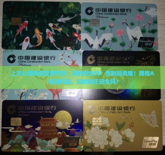 上市公司商票质押贷款
