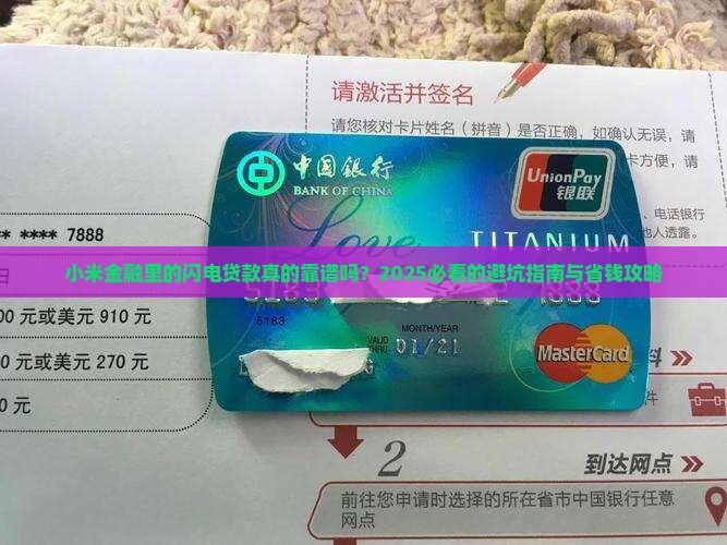 小米金融里的闪电贷款