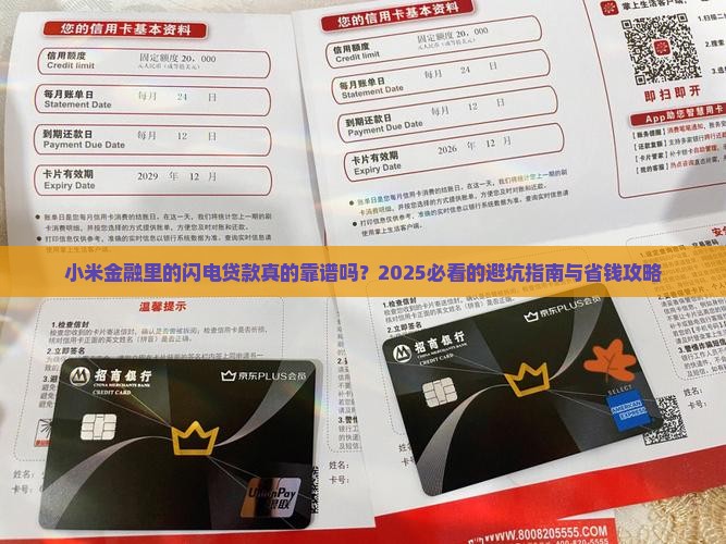 小米金融里的闪电贷款