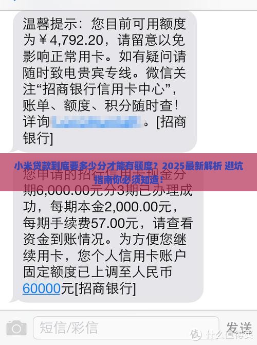 小米贷款多少分有额度