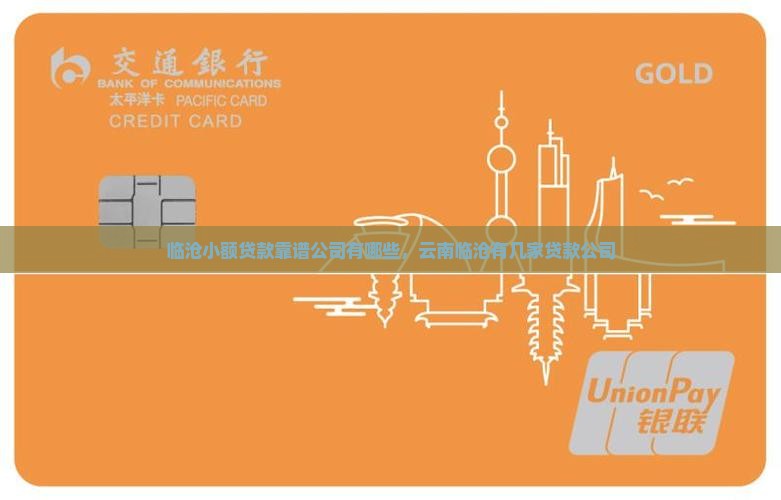 临沧小额贷款靠谱公司
