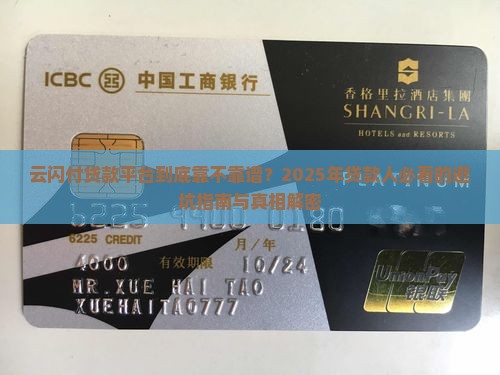 云闪付贷款平台是否正规