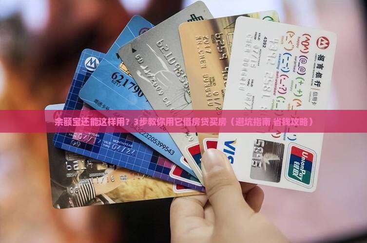 余额宝借款买房抵押贷款