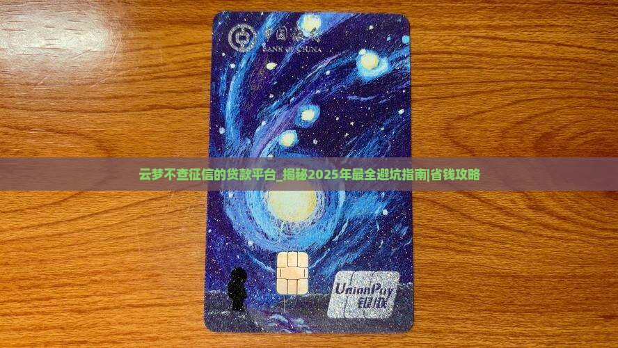 云梦不查征信的贷款平台