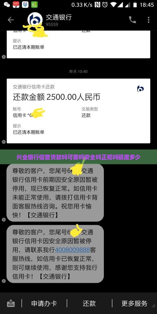 兴业银行信誉贷款吗