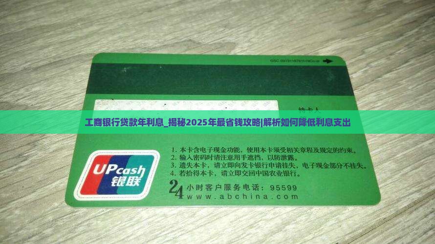 工商银行贷款年利息