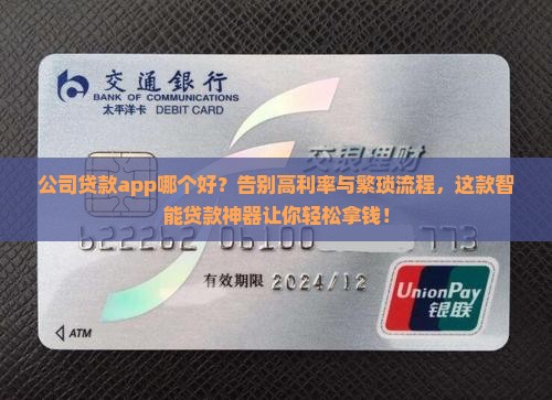 公司贷款app哪个好