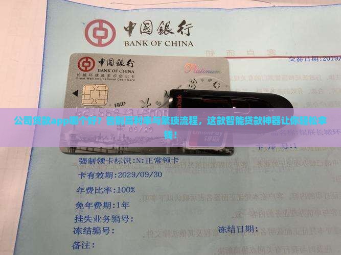 公司贷款app哪个好