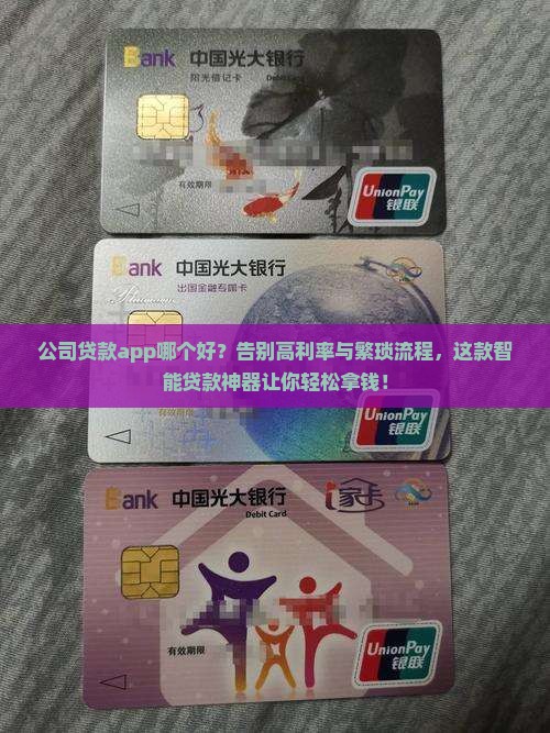 公司贷款app哪个好