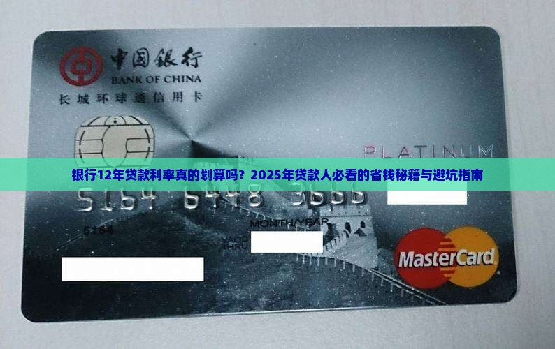 银行12年贷款利率