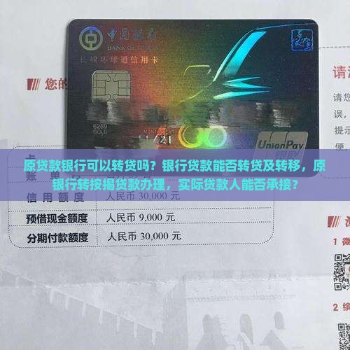 原贷款银行可以转贷吗