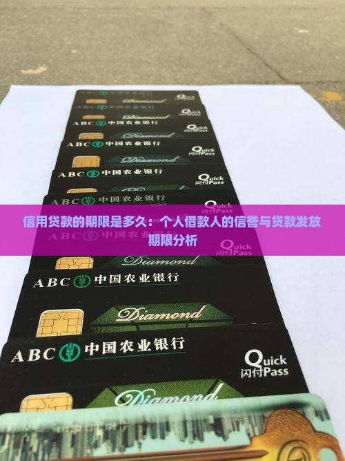 信用贷款的期限是多久