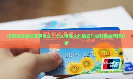 信用贷款的期限是多久