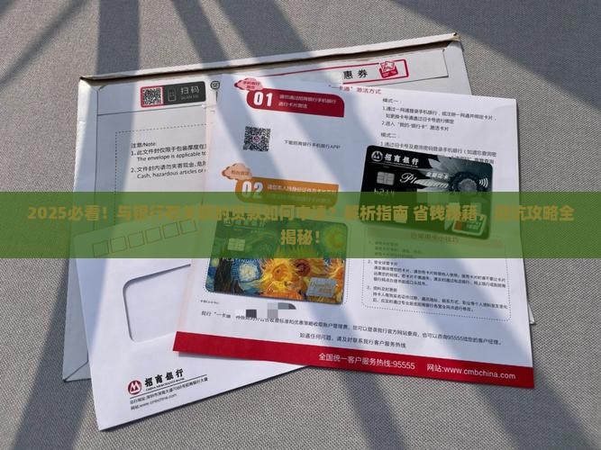 与银行有关联的贷款
