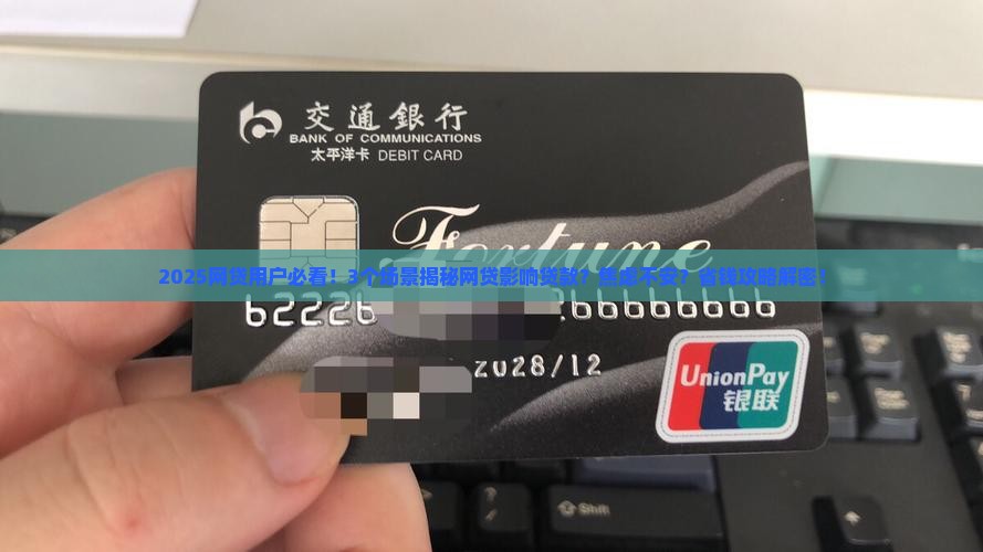 使用网贷影响贷款