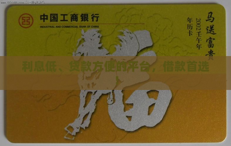 又低利息的贷款平台吗