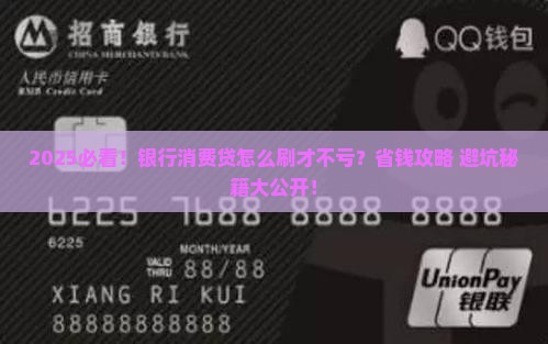 如何刷银行消费贷款