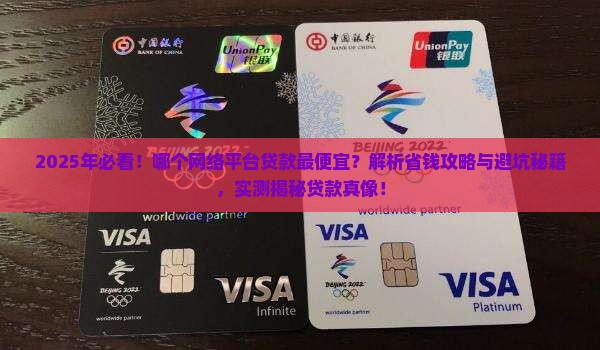 哪个网络平台贷款便宜点