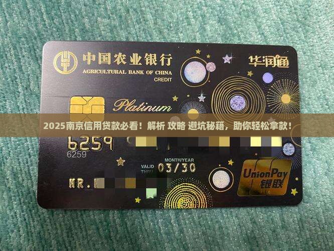 南京信用贷款审查