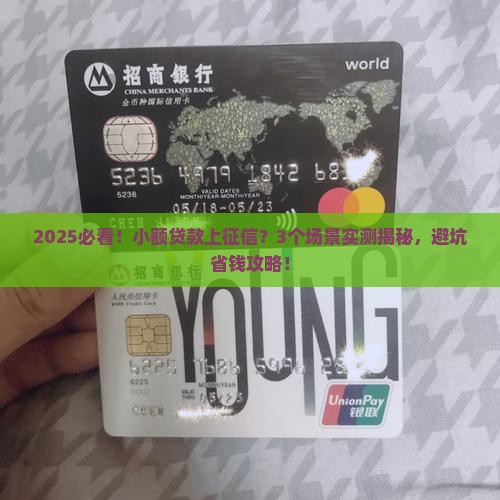 小额贷款能上个人征信