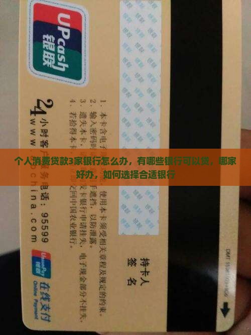 个人消费贷款3家银行