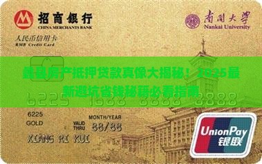 蠡县房产抵押贷款公司