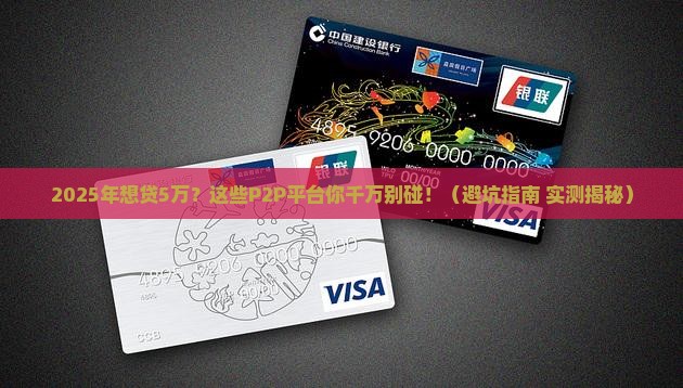 个人信用贷款p2p平台