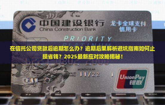 在信托公司贷款后逾期