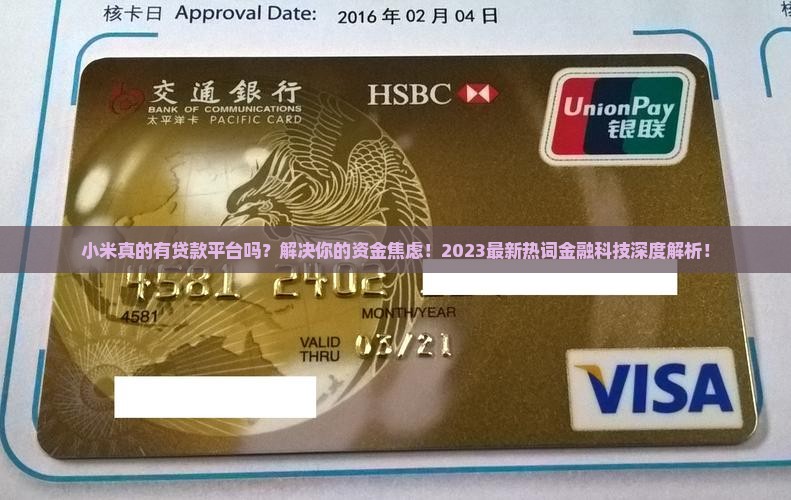 小米真的有贷款平台吗