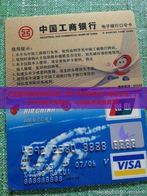 广东普宁抵押贷款公司
