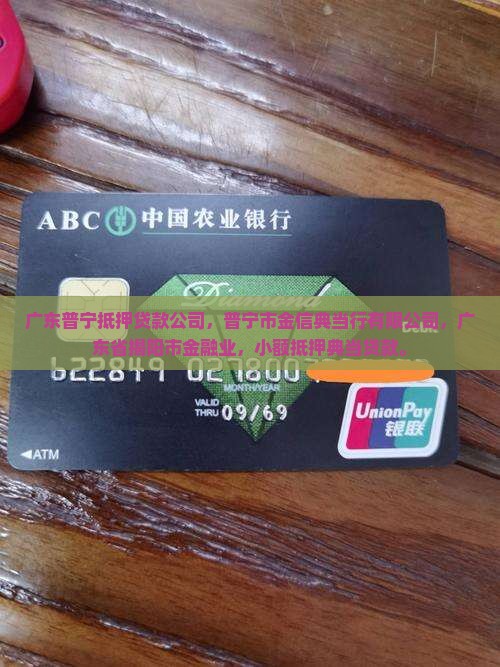 广东普宁抵押贷款公司