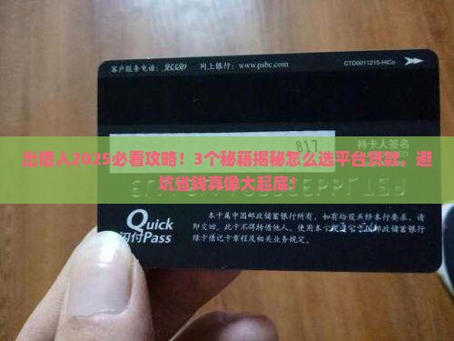 出借人怎么选平台贷款呢