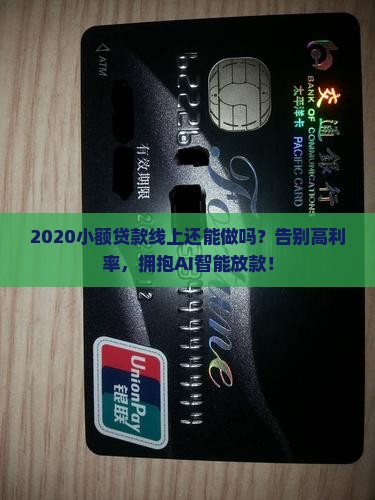 2020小额贷款线上