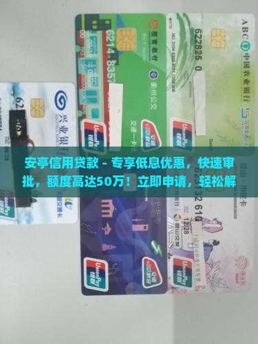 安亭信用贷款