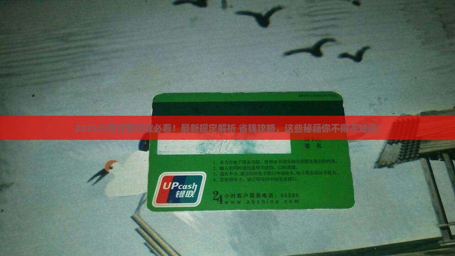 公司经营贷款最新规定