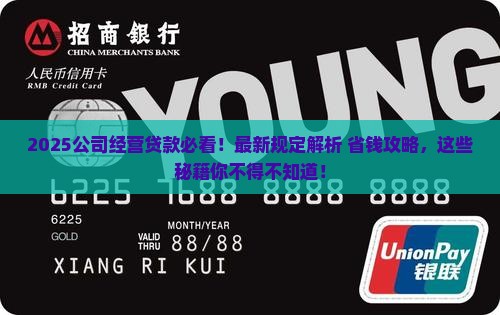 公司经营贷款最新规定