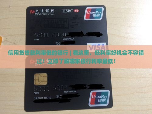 信用贷贷款利率低的银行