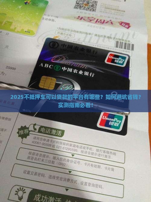 不抵押车可以贷款的平台